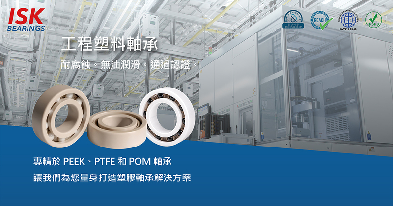 工程塑料軸承