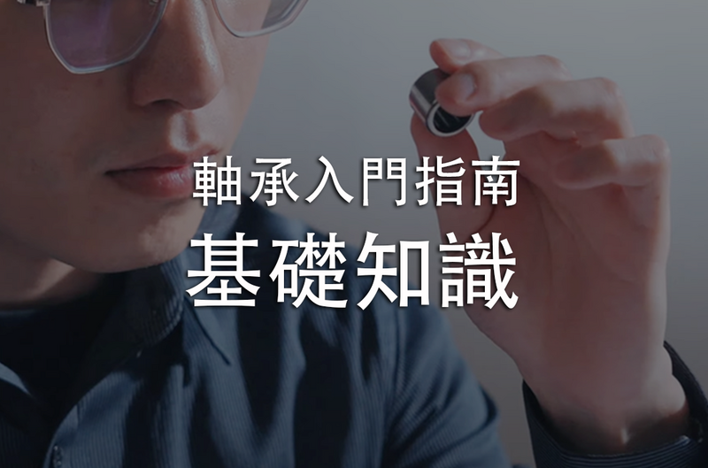 止推軸承的安裝相關文章